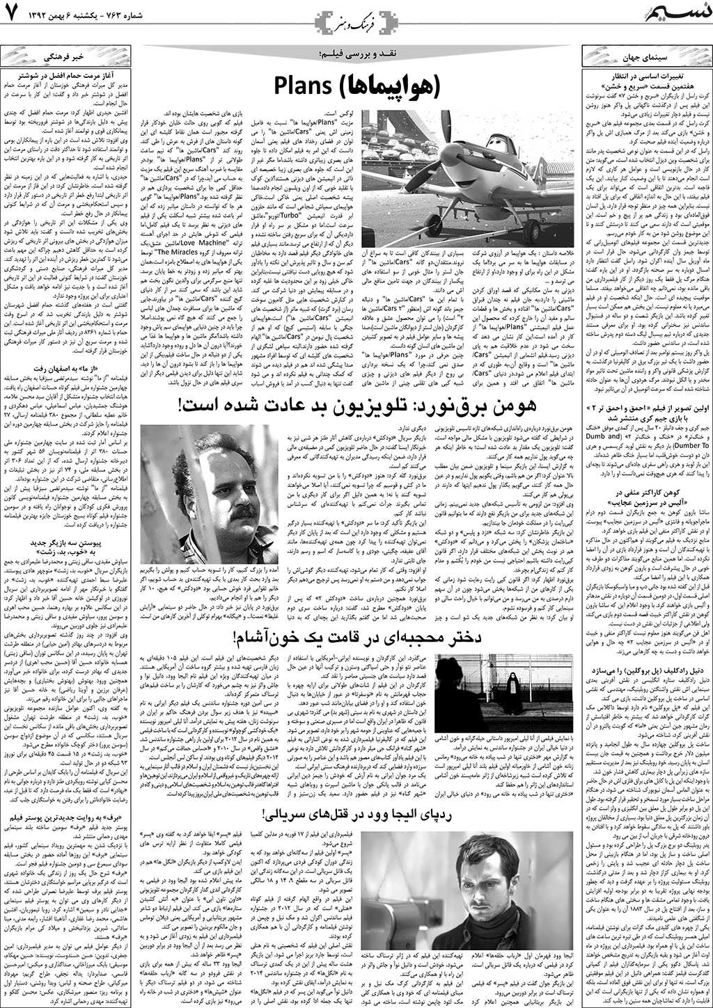 صفحه فرهنگ و هنر روزنامه نسیم شماره 763